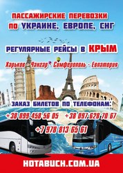 Автобус Харьков- Симферополь- Евпатория