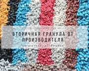 Купить вторичную гранулу. ПВД вторичная. Гранула ПНД. Гранула ПП 