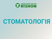 Стоматолог в Харькове | Клиника RISHON