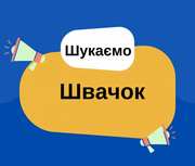 Запрошуються швачки. Т.Р.Ц. Французький Бульвар. Харьков