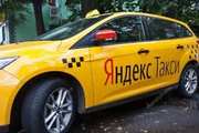 Водители в Яндекс Такси,  комиссия 0%!