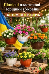 Підвісні горщики для квітів: оптом та в роздріб. 